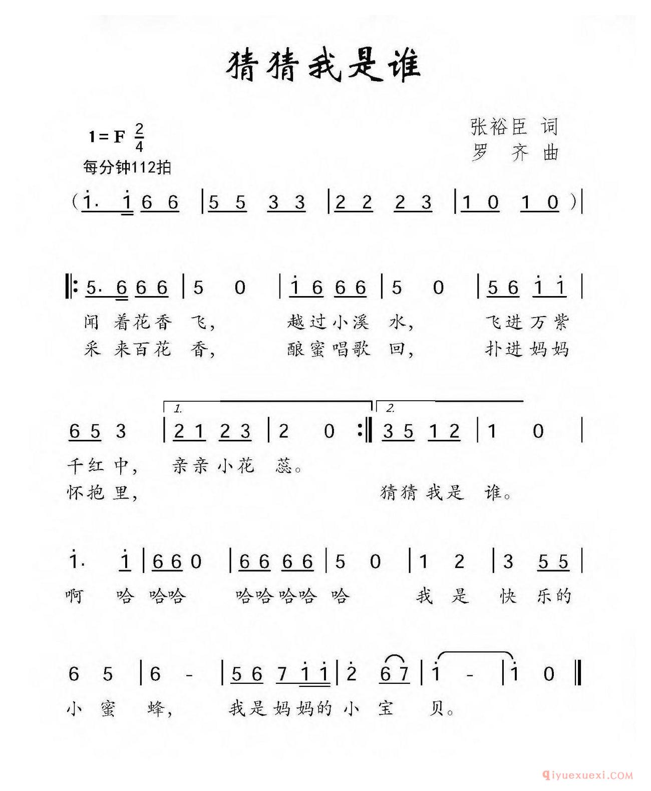 儿歌简谱[猜猜我是谁]张裕臣词 罗齐曲