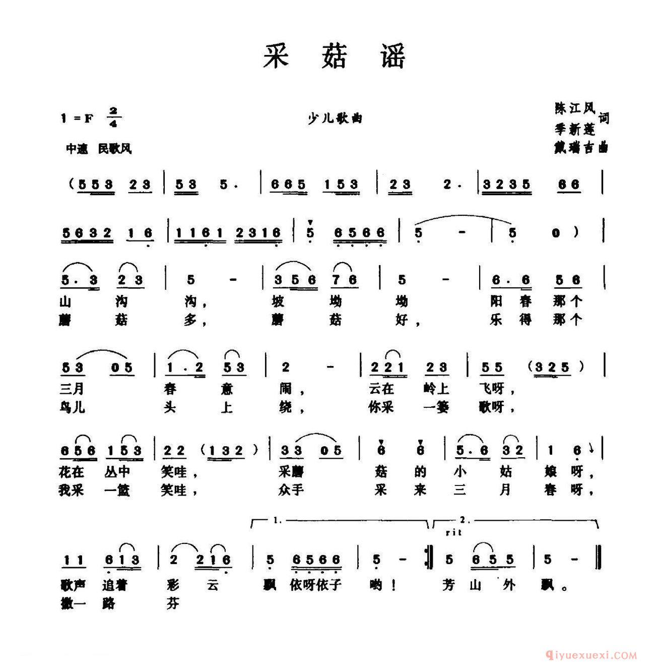 儿歌简谱[采菇谣]