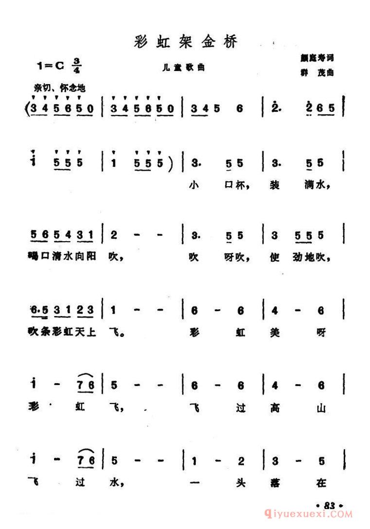 儿歌简谱[彩虹架金桥]