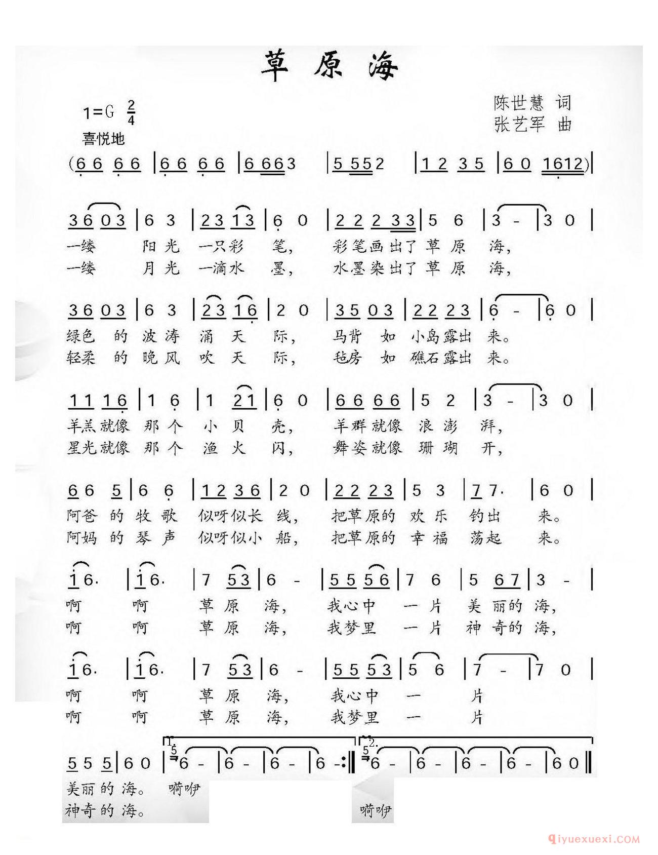 儿歌简谱[草原海]陈世慧词 张艺军曲