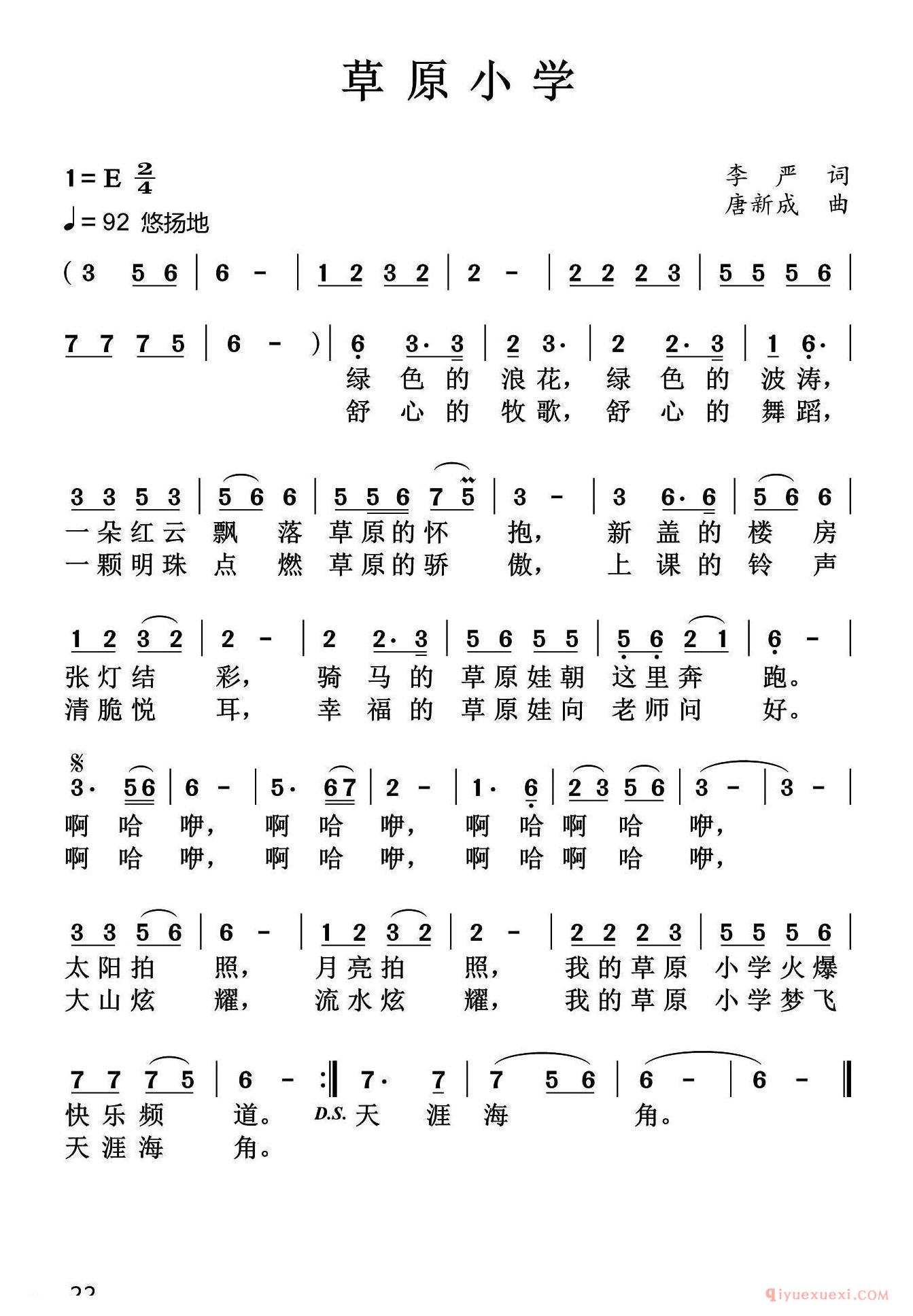 儿歌简谱[草原小学]李严词 唐新成曲
