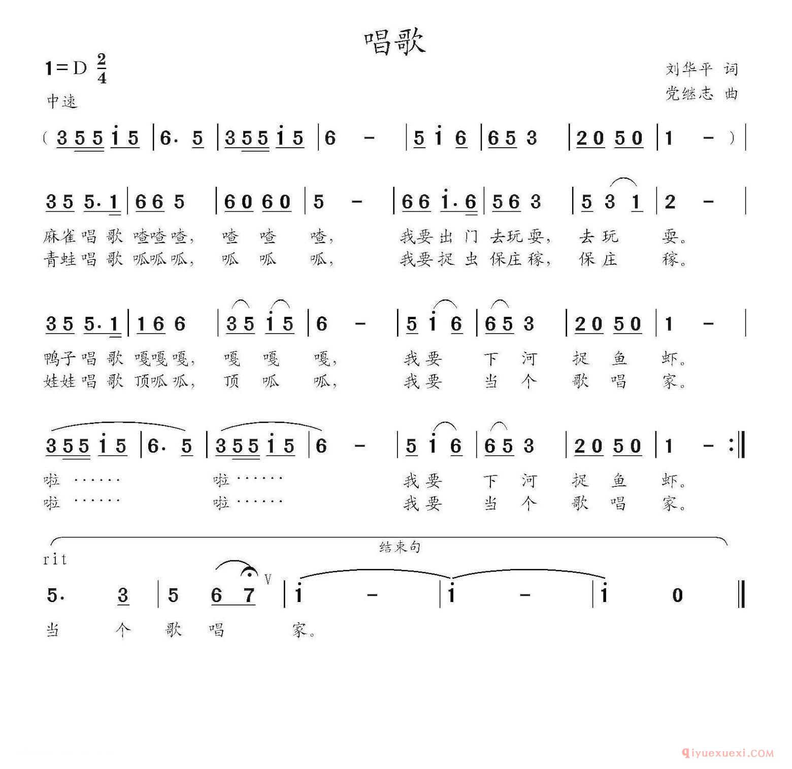 儿歌简谱[唱歌]
