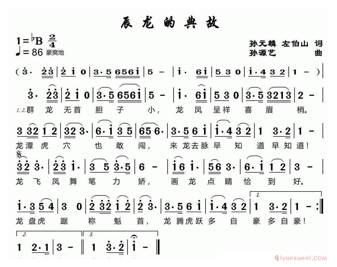 儿歌简谱[辰龙的典故]