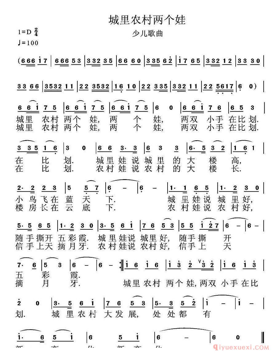 儿歌简谱[城里农村两个娃]