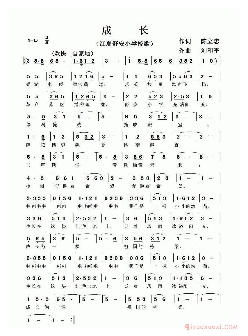 儿歌简谱[成长]陈立忠词 刘和平曲