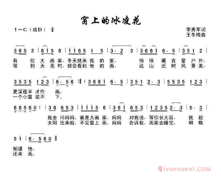 儿歌简谱[窗上的冰凌花]