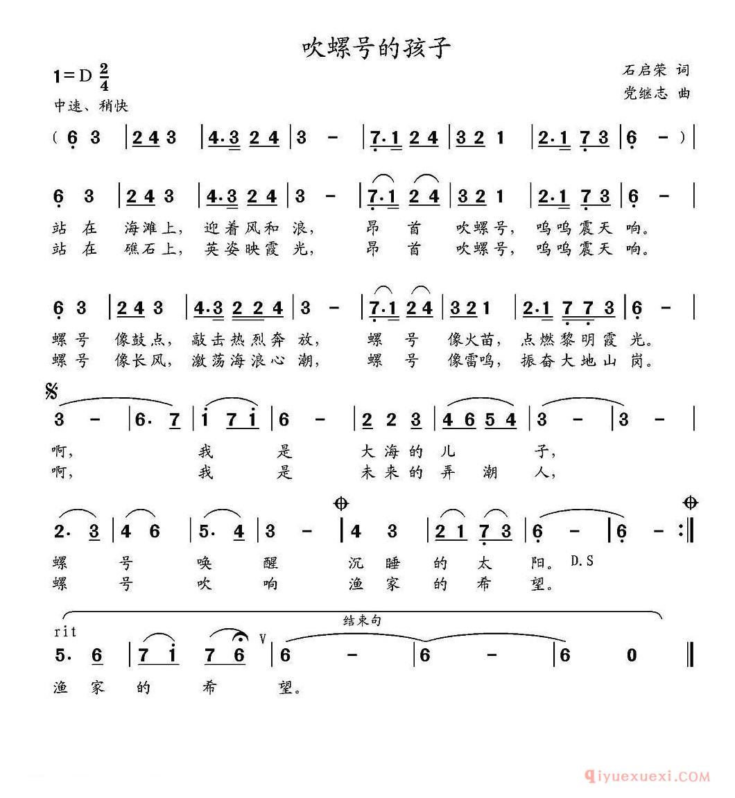 儿歌简谱[吹螺号的孩子]