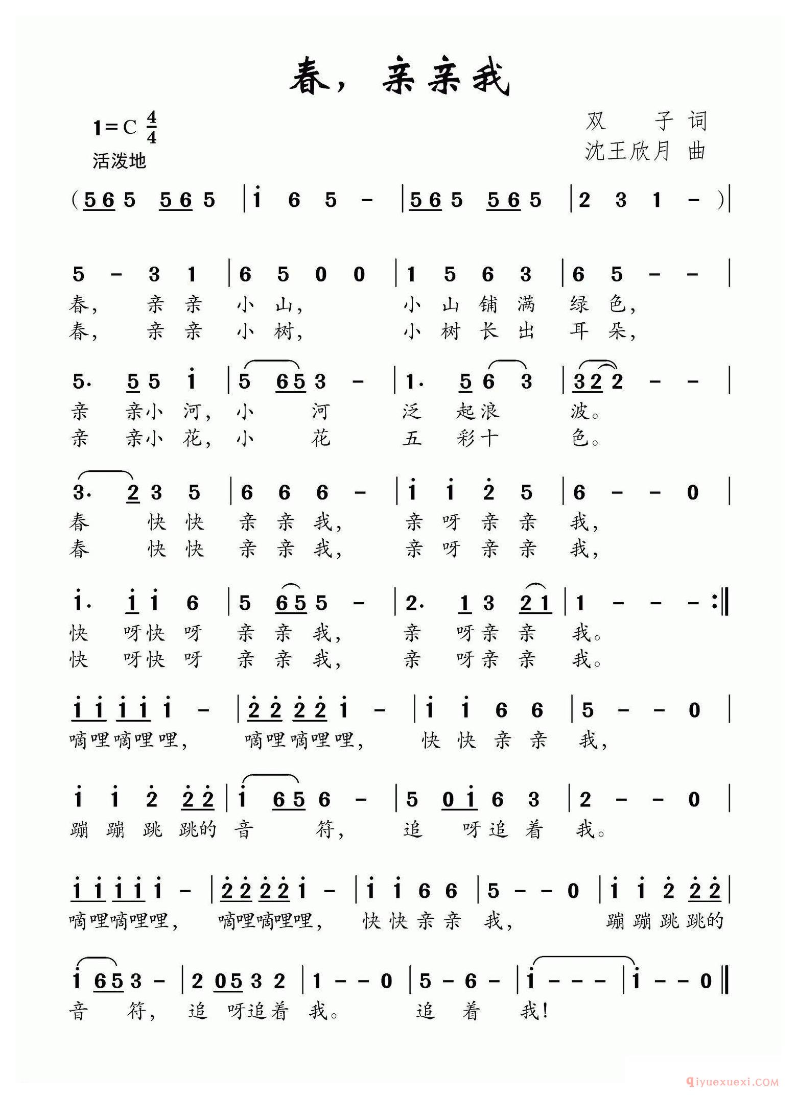 儿歌简谱[春，亲亲我]