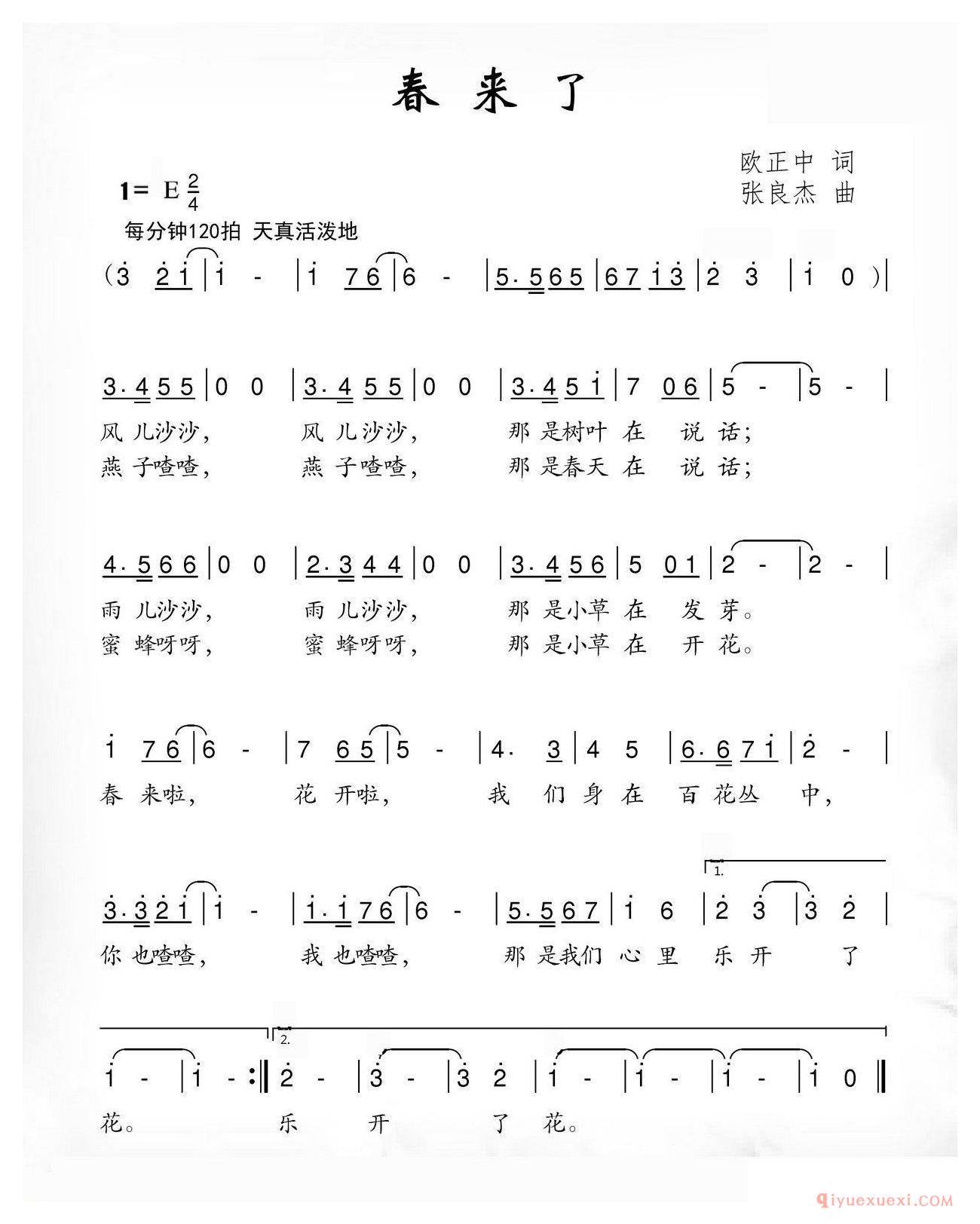 儿歌简谱[春来了]欧正中词 张良杰曲