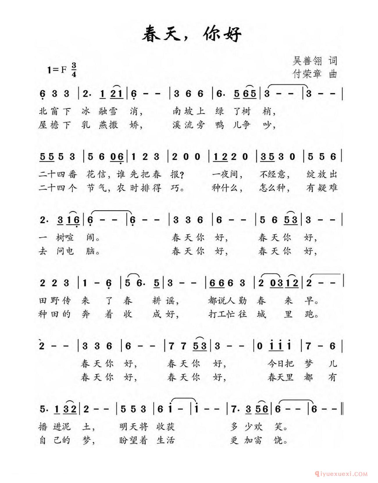 儿歌简谱[春天，你好]