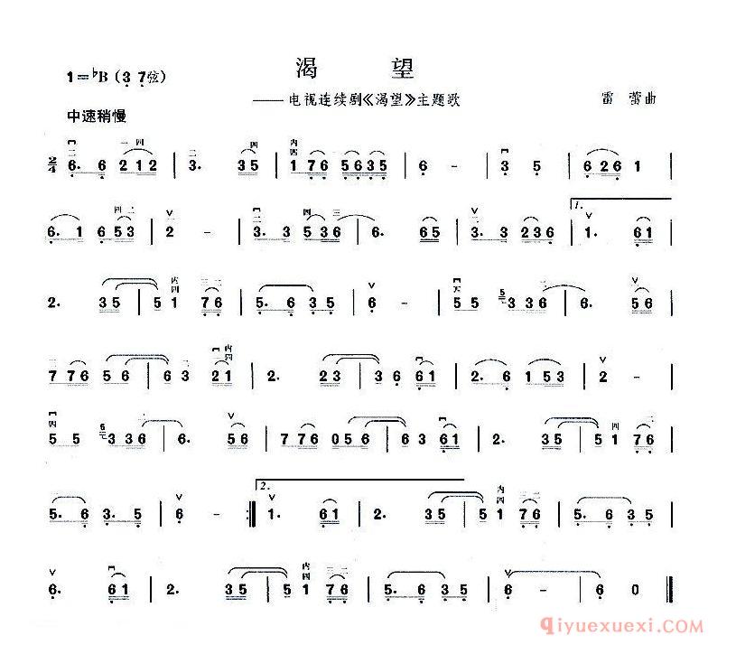 二胡简谱[渴望]同名电视剧主题曲