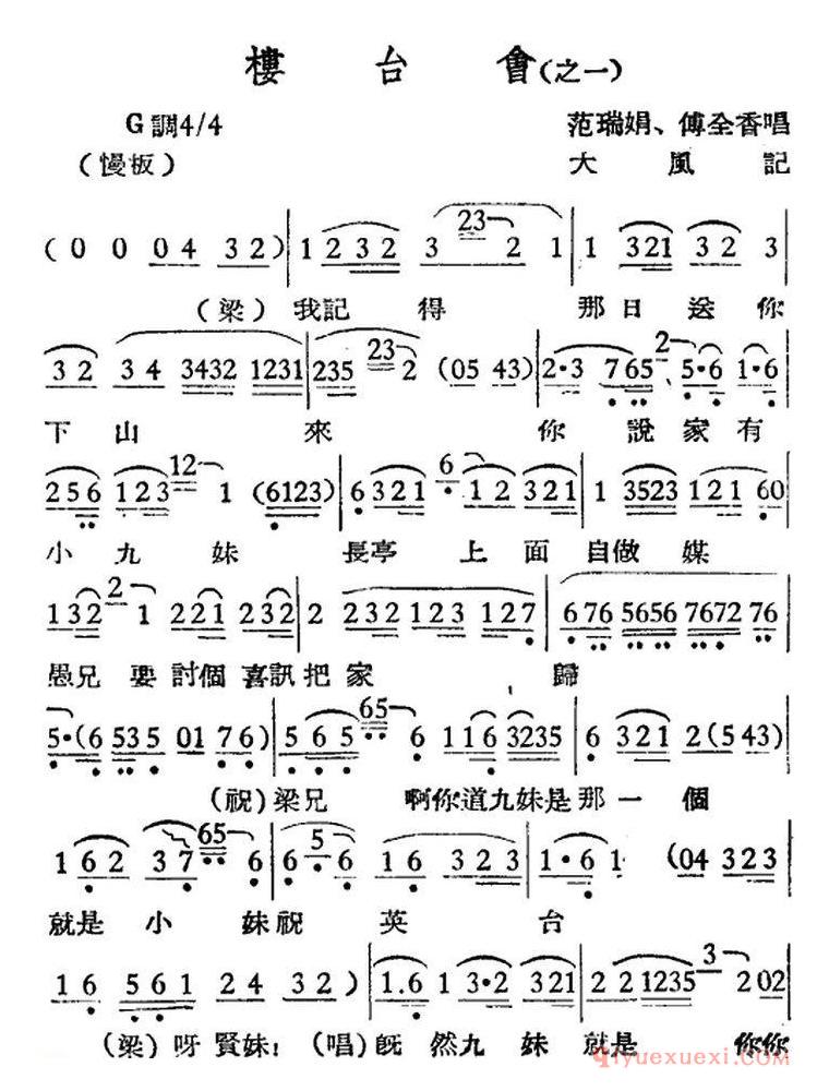 越剧简谱[楼台会 之一]越剧曲调