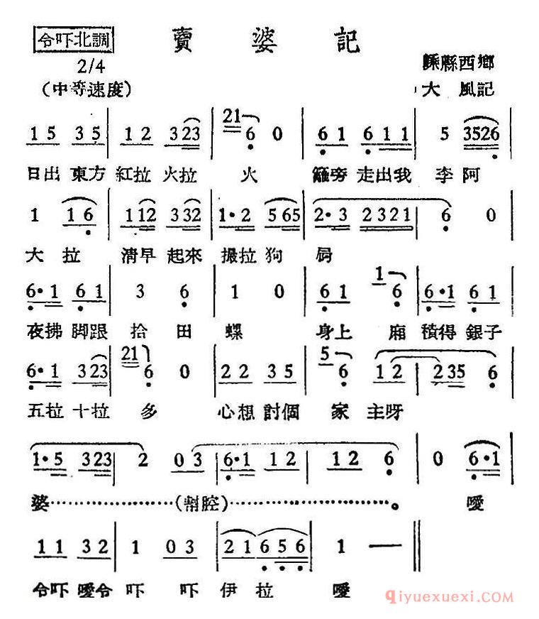 越剧简谱[卖婆记]越剧曲调