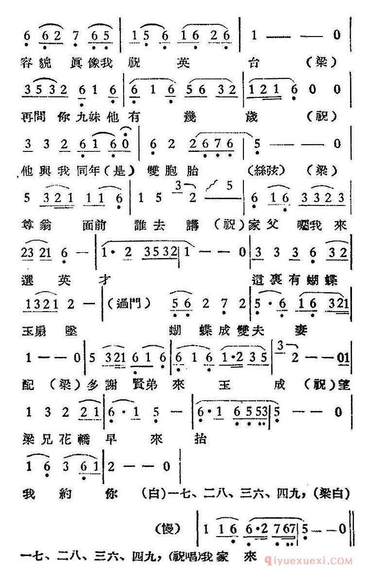 越剧简谱[十八相送]越剧曲调