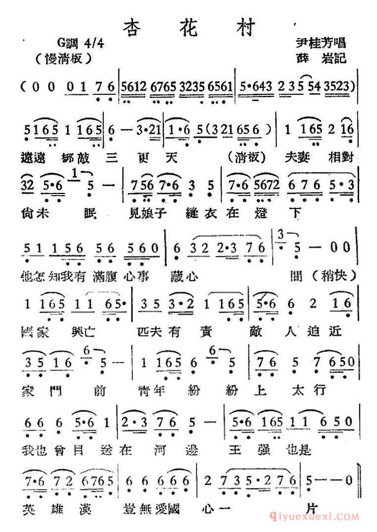越剧简谱[杏花村]越剧曲调
