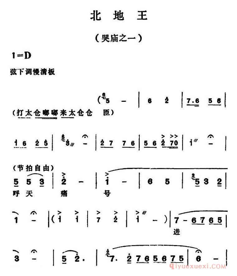 越剧简谱[北地王·哭庙之一 ]