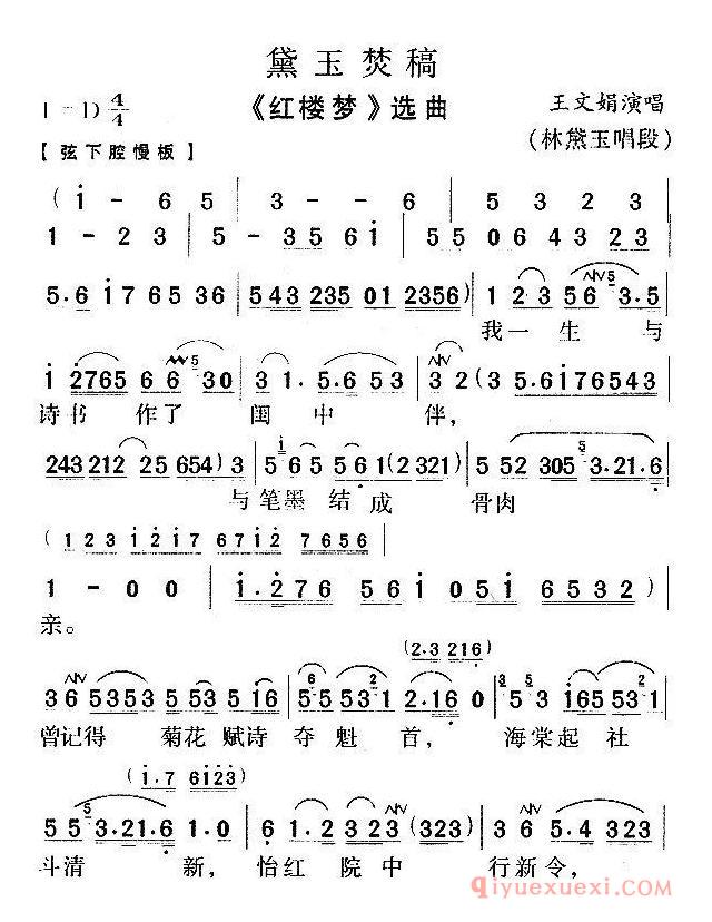 越剧简谱[黛玉焚稿]红楼梦唱段