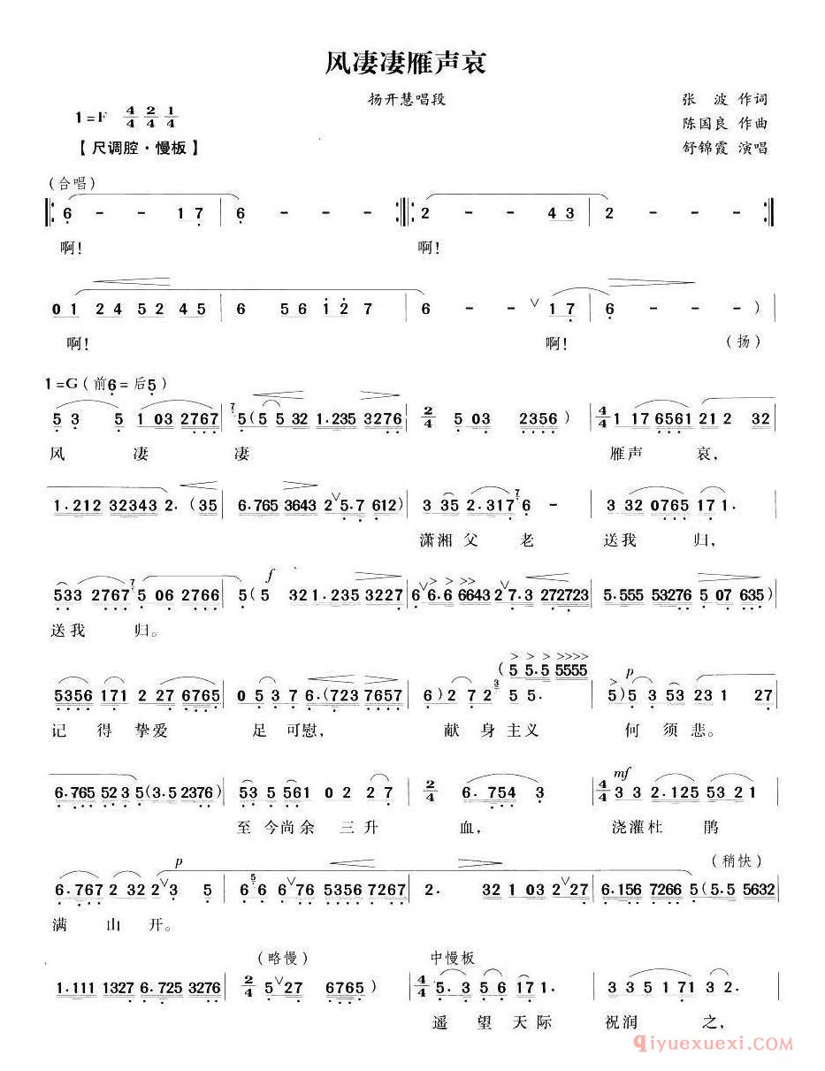 越剧简谱[风凄凄雁声哀]毛泽东与杨开慧杨开慧唱段