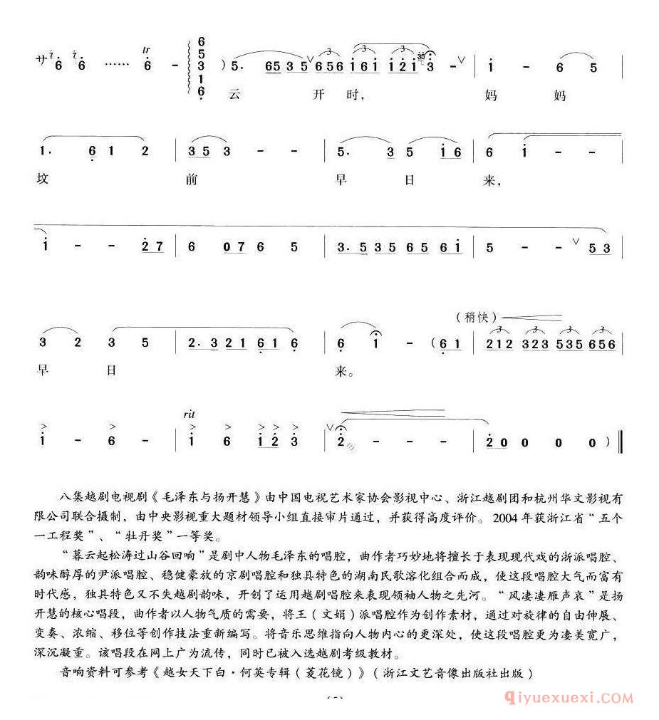 越剧简谱[风凄凄雁声哀]毛泽东与杨开慧杨开慧唱段