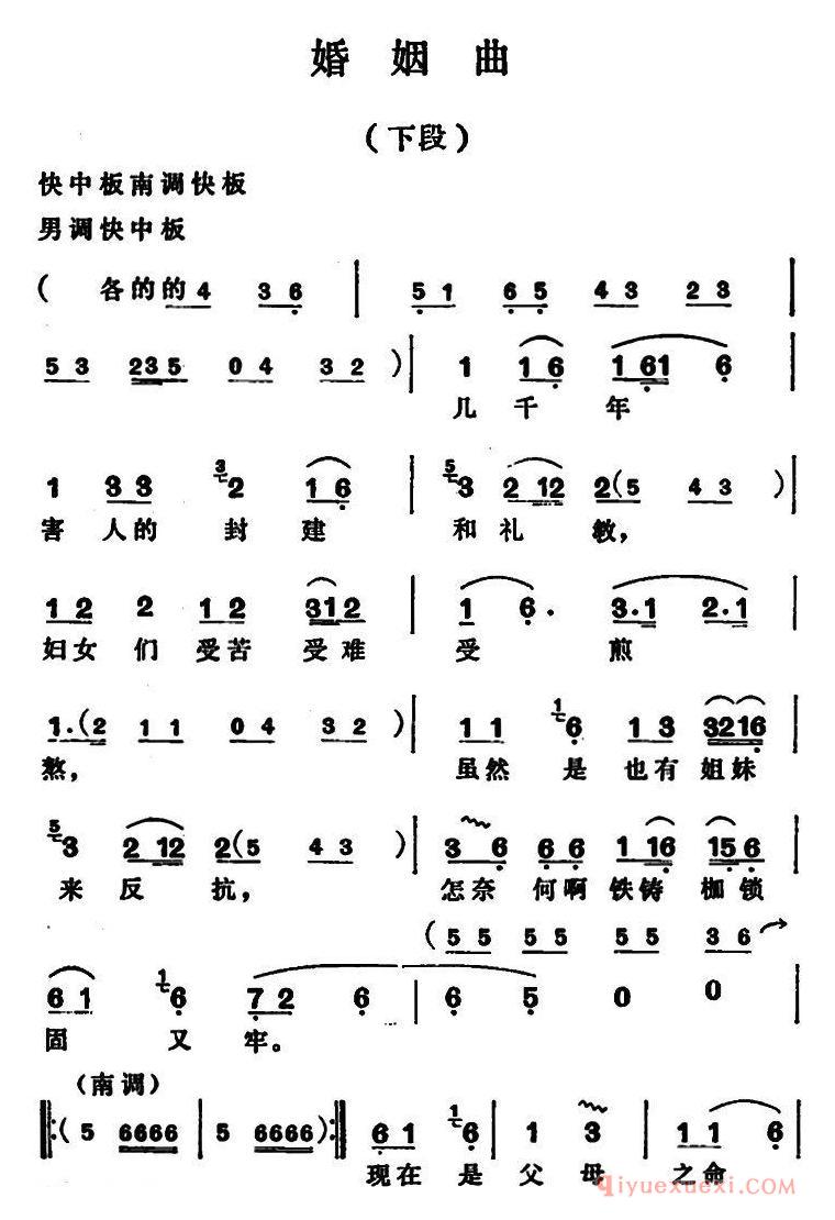 越剧简谱[婚姻曲 下段]