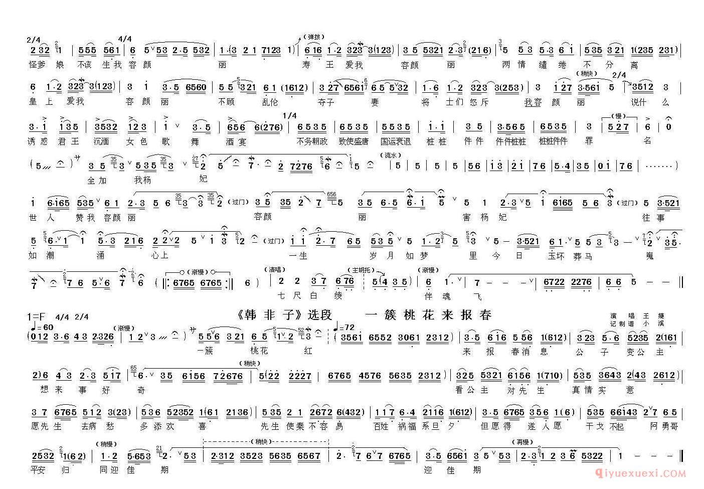 越剧简谱[马嵬坡自缢]杨贵妃选段