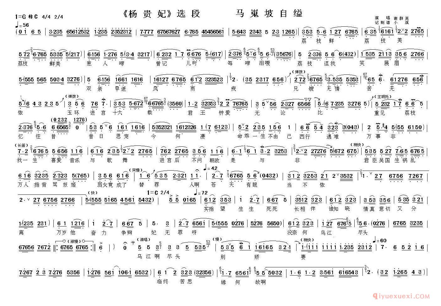 越剧简谱[马嵬坡自缢]杨贵妃选段