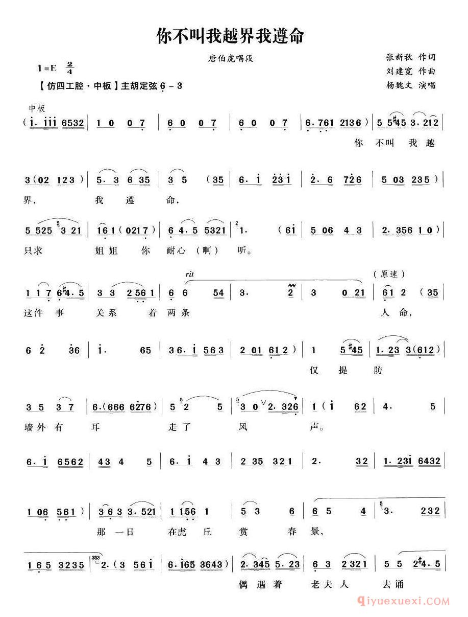 越剧简谱[你不叫我越界我遵命]风流才子唐伯虎唱段