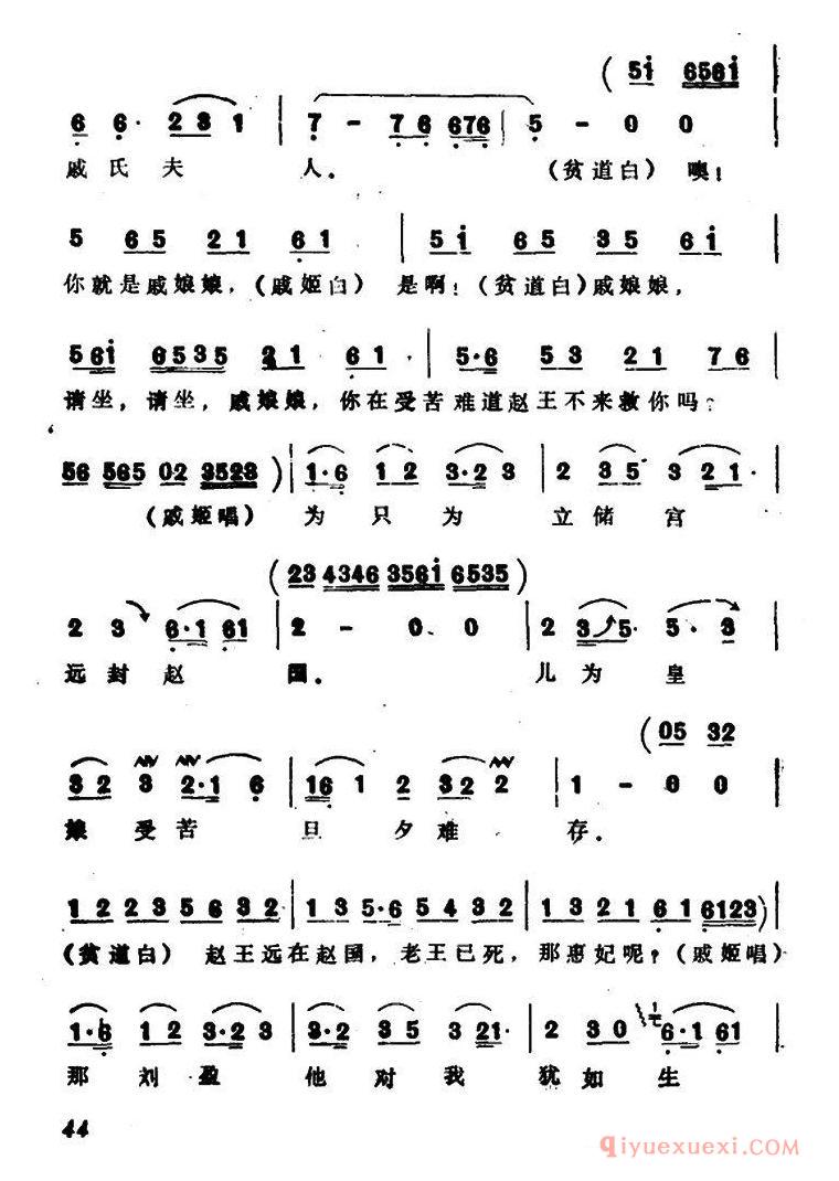 越剧简谱[奴本是定陶县名门巨姓]选自绝代艳后·冷宫