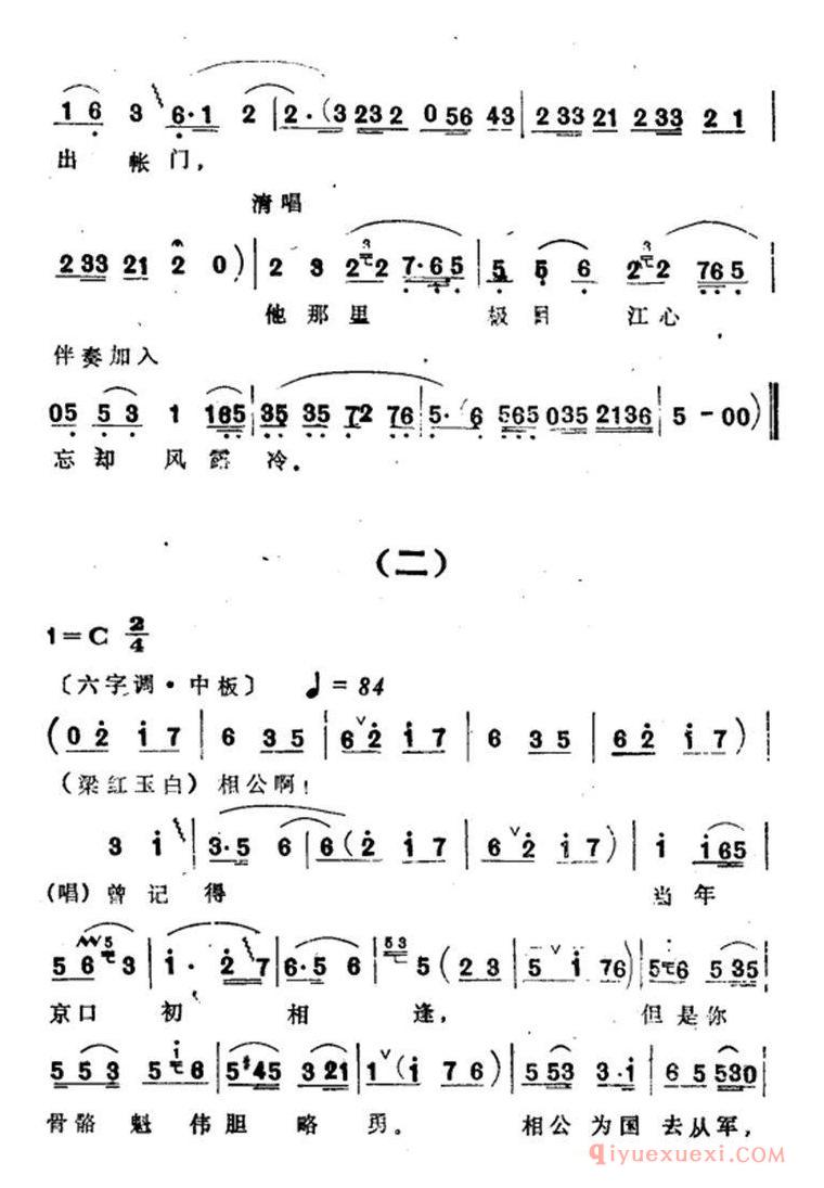 越剧简谱[戎马生涯二十春]选自双烈记·夸夫