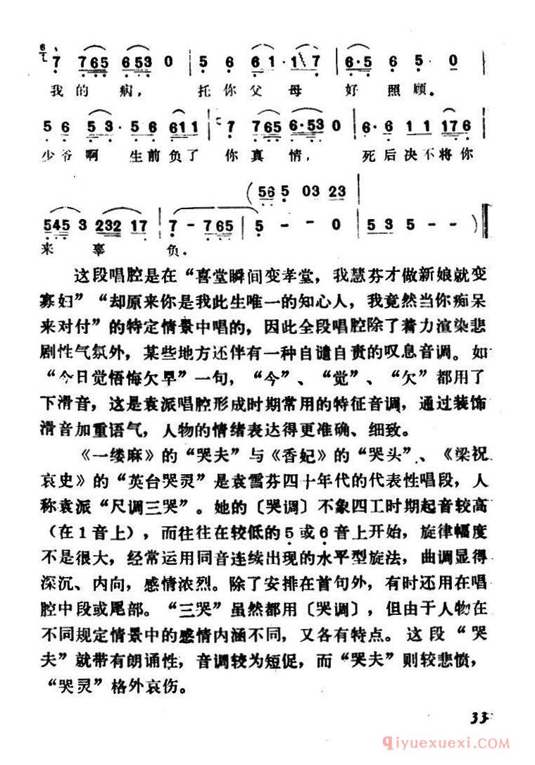 越剧简谱[思前想后像做梦]选自一缕麻·洞房哭夫