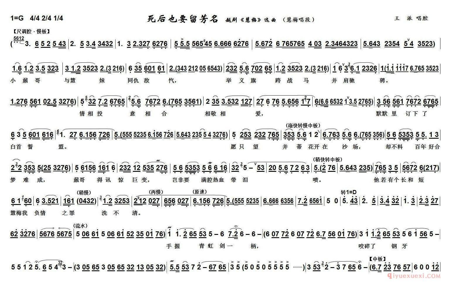 越剧简谱[死后也要留芳名]越剧慧梅选曲