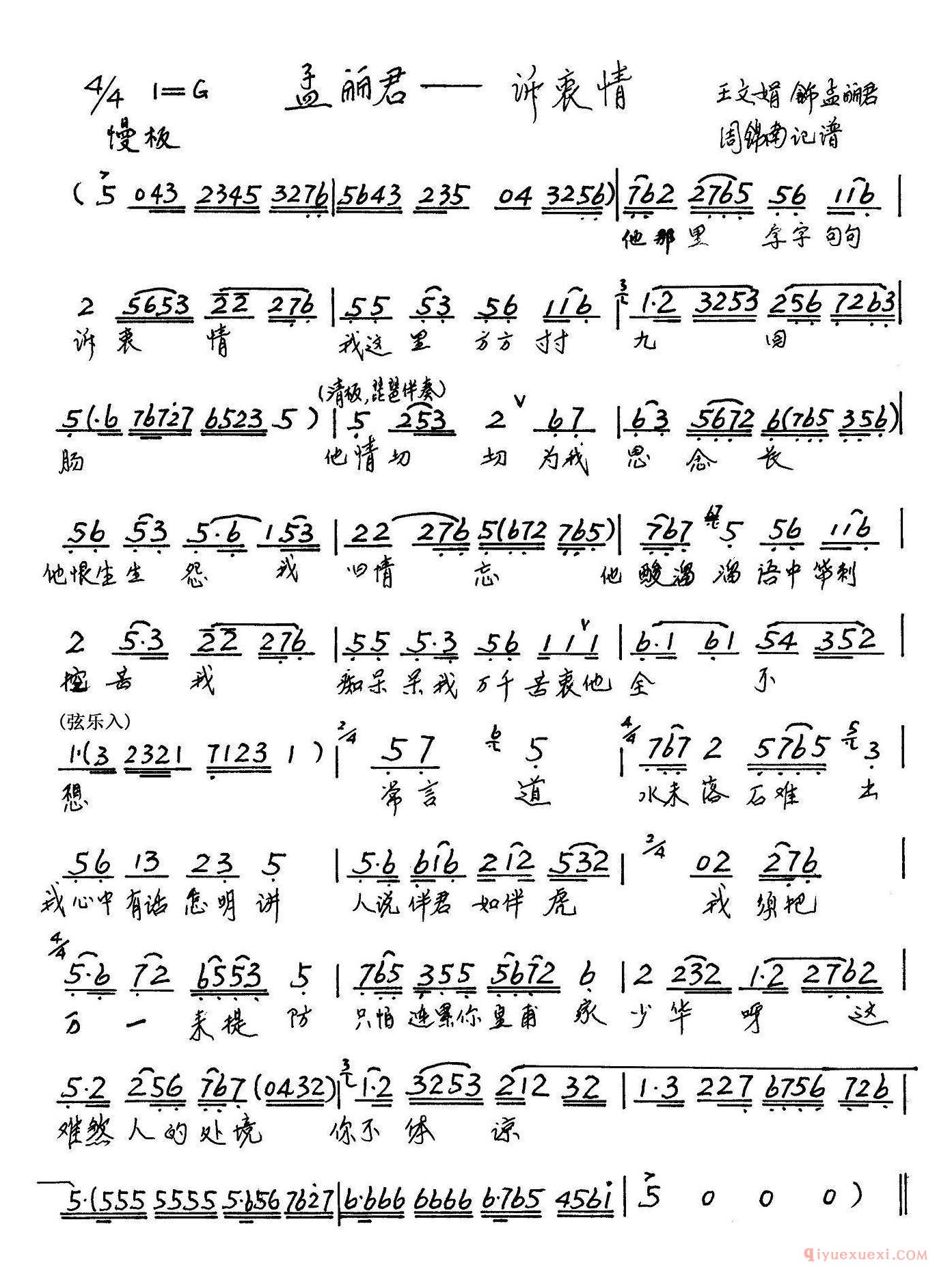 越剧简谱[他那里字字句句诉衷情]孟丽君选段