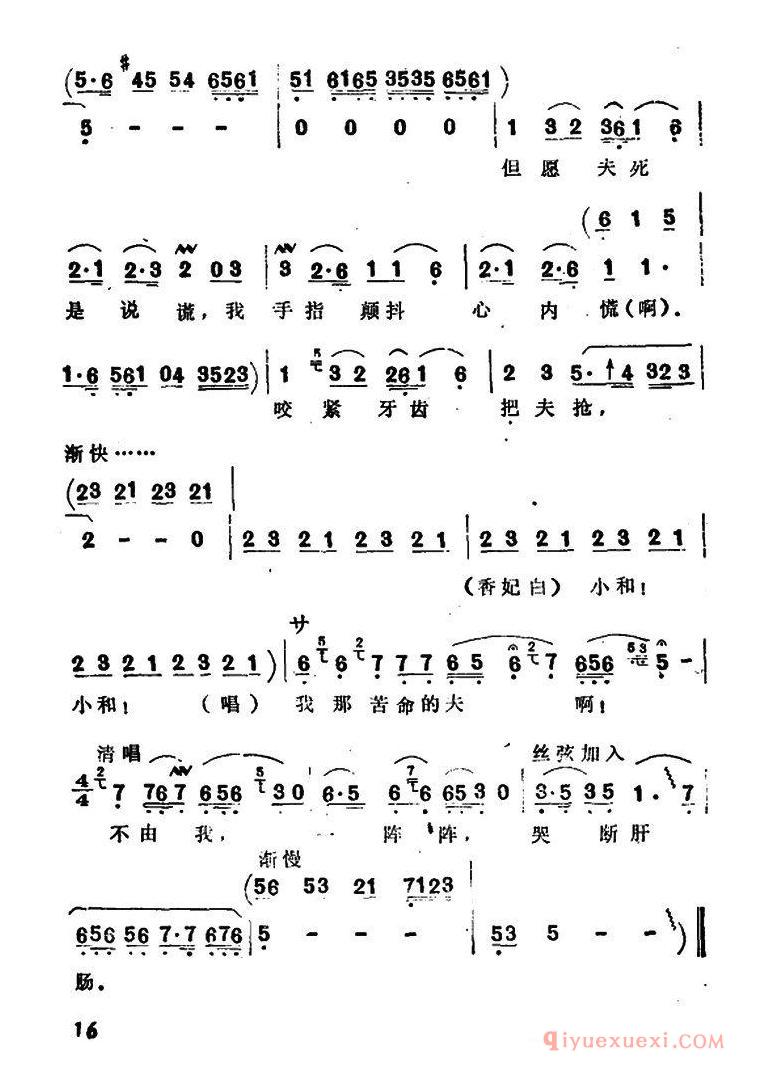 越剧简谱[听说夫君一命亡]选自香妃·哭头