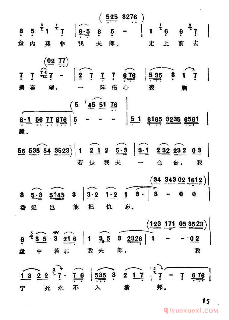 越剧简谱[听说夫君一命亡]选自香妃·哭头