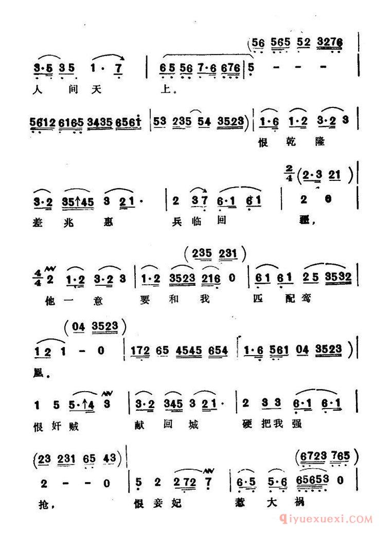 越剧简谱[听说夫君一命亡]选自香妃·哭头