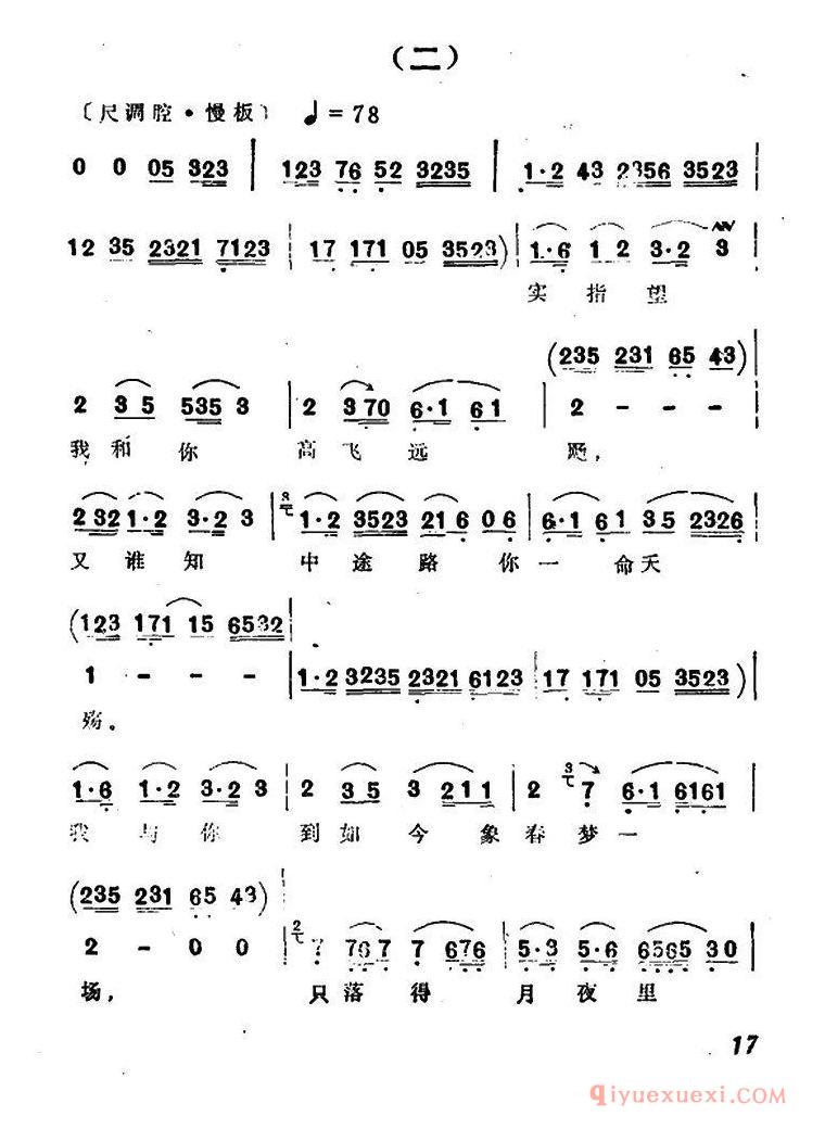 越剧简谱[听说夫君一命亡]选自香妃·哭头