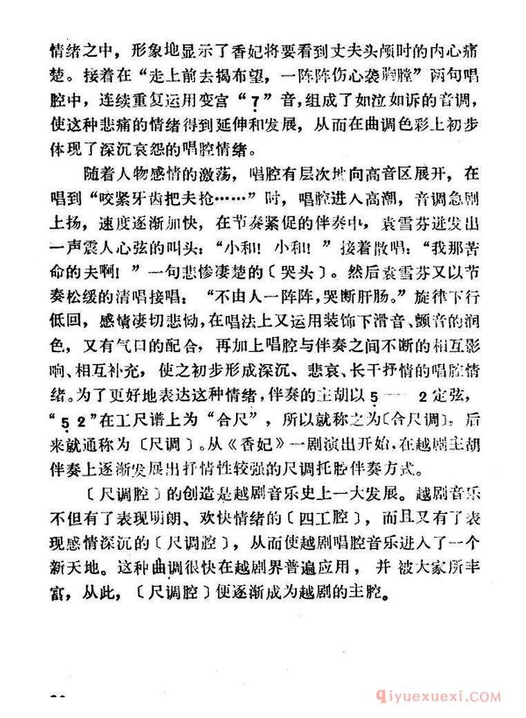 越剧简谱[听说夫君一命亡]选自香妃·哭头