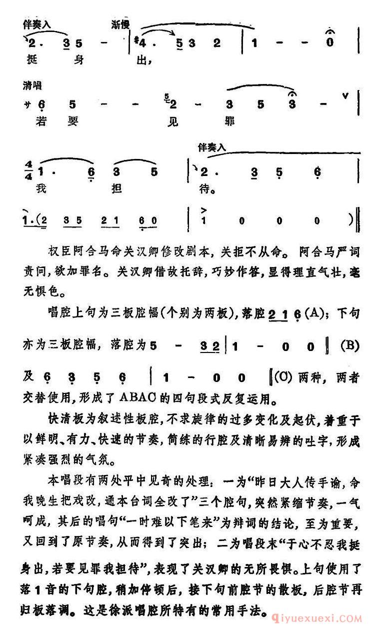 越剧简谱[徐玉兰唱腔集/常言疑心生暗鬼]选自关汉卿关汉卿唱段