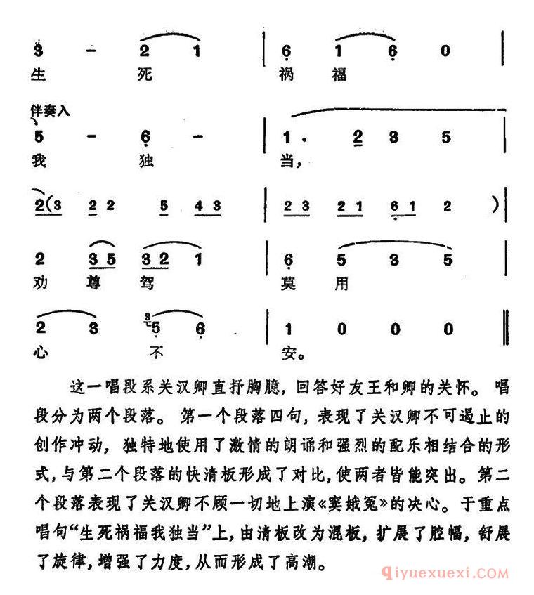 越剧简谱[徐玉兰唱腔集/感天动地窦娥冤]选自关汉卿关汉卿唱段
