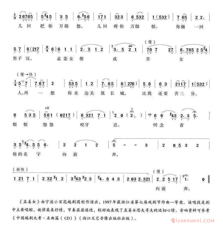 越剧简谱[夜猫洞痛别离失魄落魂]孟姜女孟姜女唱段