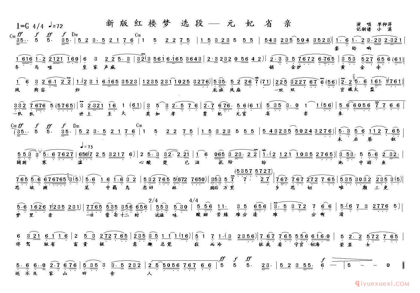 越剧简谱[元妃省亲]红楼梦选段