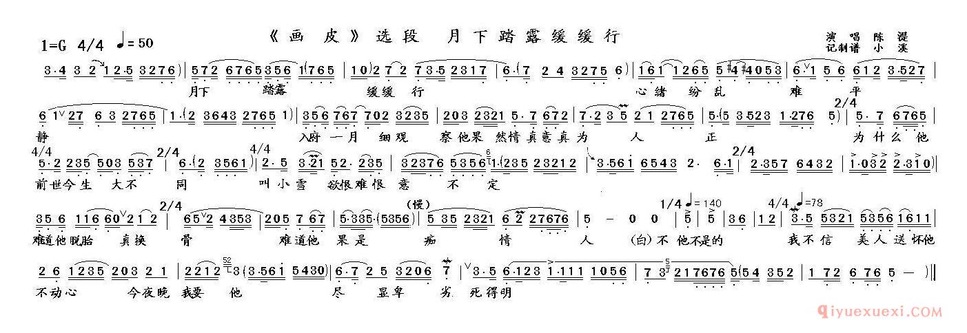 越剧简谱[月下踏露缓缓行]画皮选段