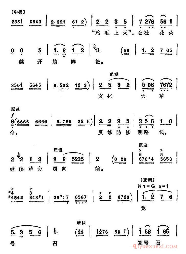 越剧简谱[斗则向前]半篮花生全剧主旋律乐谱