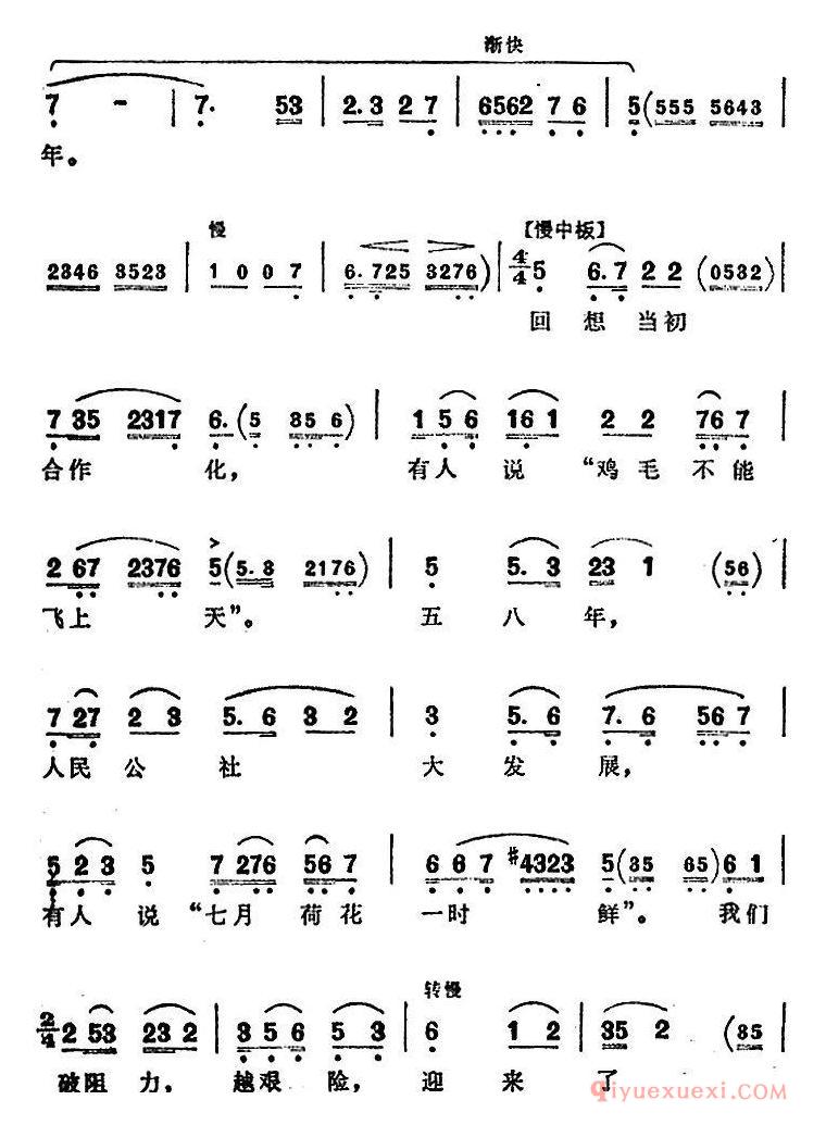 越剧简谱[斗则向前]半篮花生全剧主旋律乐谱