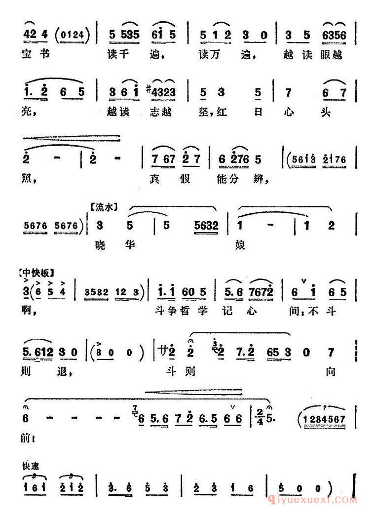 越剧简谱[斗则向前]半篮花生全剧主旋律乐谱