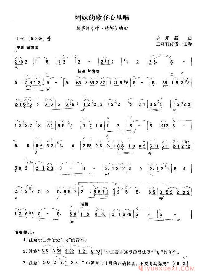 二胡简谱[阿妹的歌在心里唱]