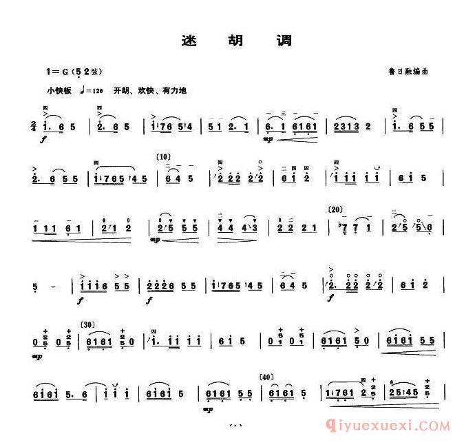 二胡简谱[迷胡调]