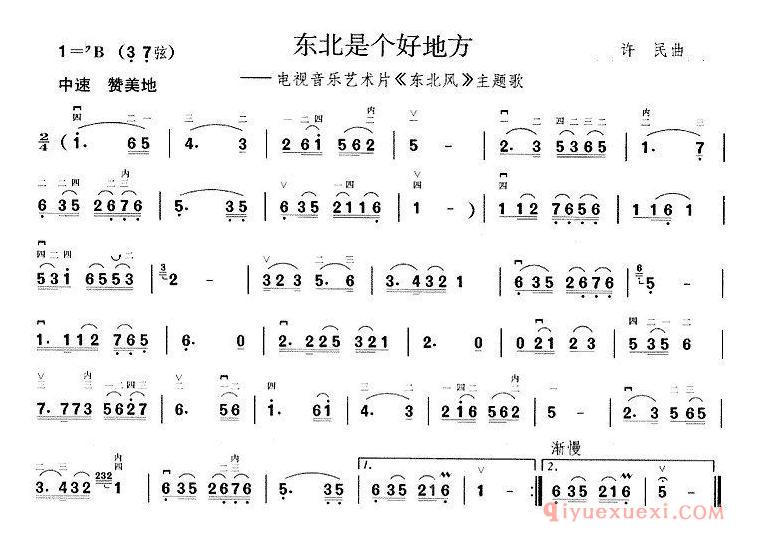 二胡简谱[东北是个好地方]电视片东北风主题曲