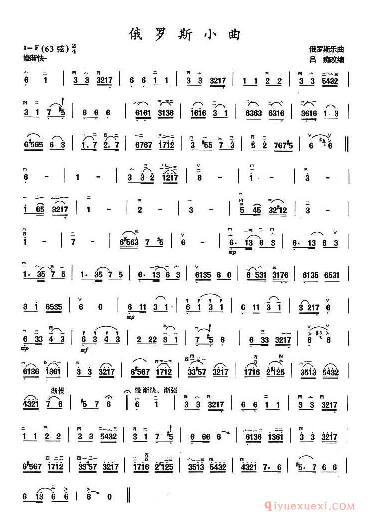 二胡简谱[俄罗斯小曲]