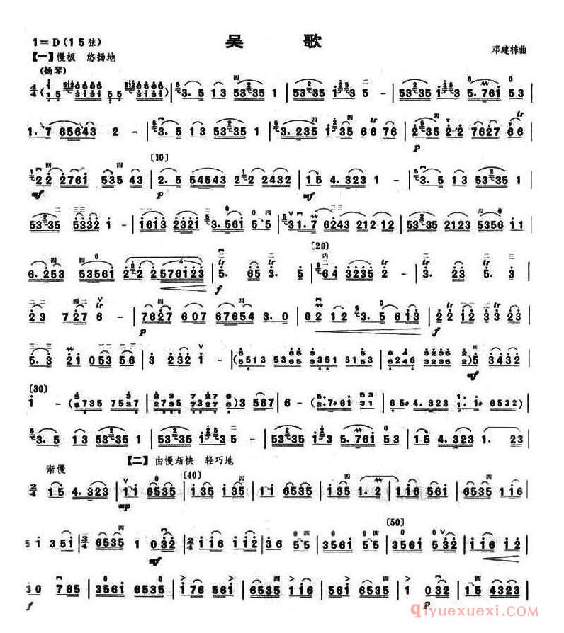 二胡简谱[吴歌]